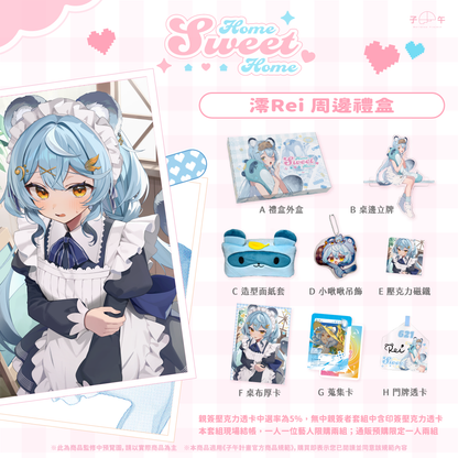 【預購】《子午計畫》FF45 Home Sweet Home 周邊預購
