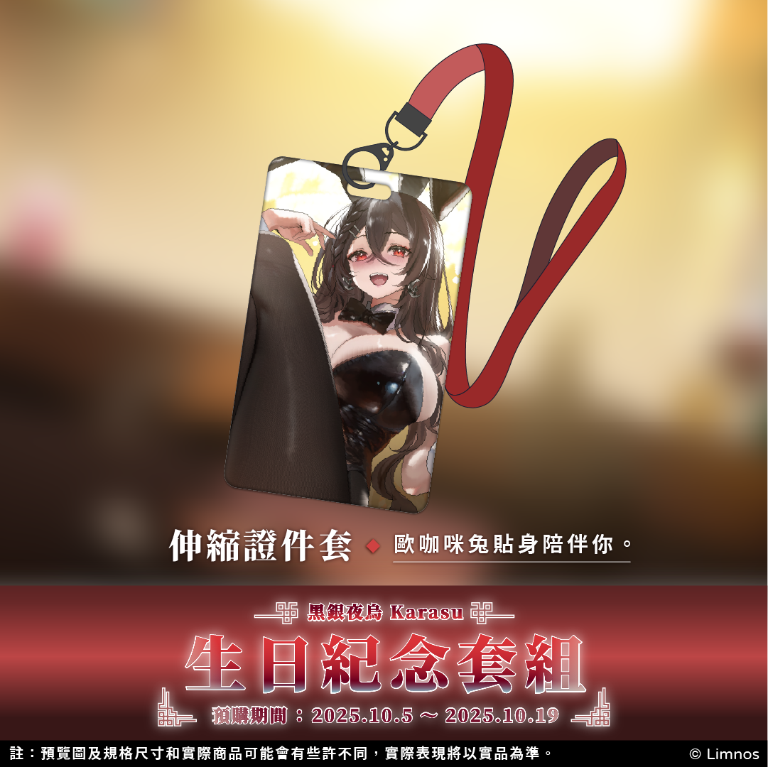 【預購】《Limnos》黑銀夜烏生日紀念周邊套組(含特典) 2025