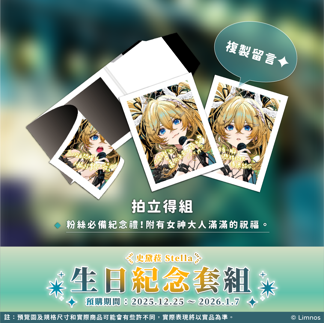 【預購】《Limnos》史黛菈 生日紀念周邊套組(含特典) 2025