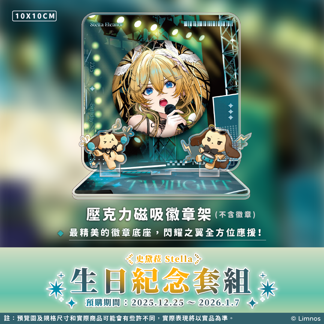 【預購】《Limnos》史黛菈 生日紀念周邊套組(含特典) 2025