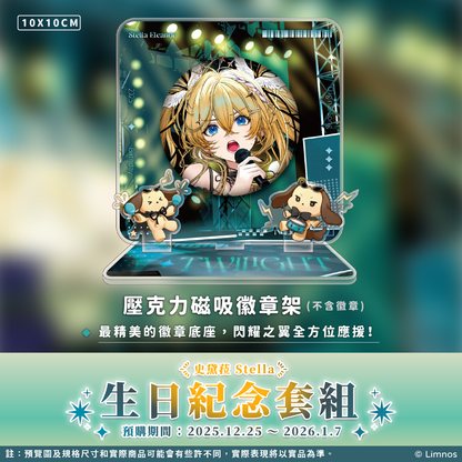 【預購】《Limnos》史黛菈 生日紀念周邊套組(含特典) 2025