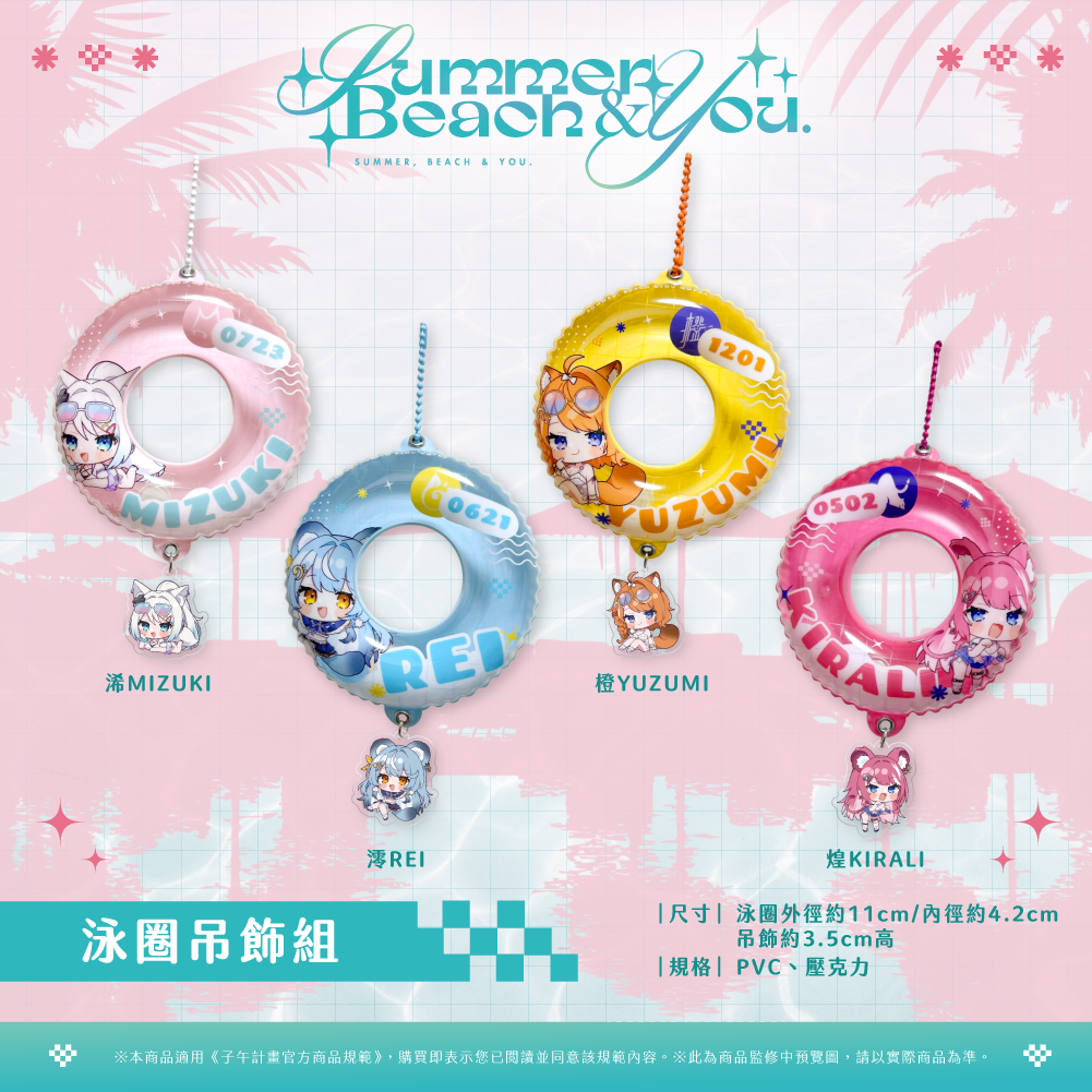 【預購】 《子午計畫》FF47 Summer, Beach & You. 周邊 (預計2026年11月中旬陸續出貨)
