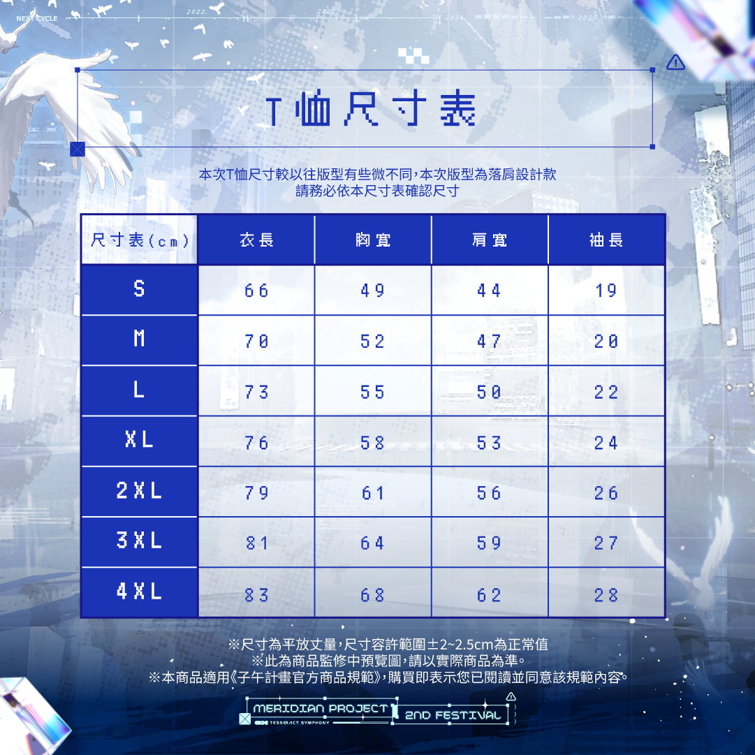 【預購】 《子午計畫》子午夜2nd《Tesseract Symphony》周邊 (預計2026/08月底陸續出貨)