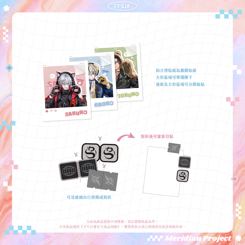 【預購】《子午計畫》FFK18 場前通販