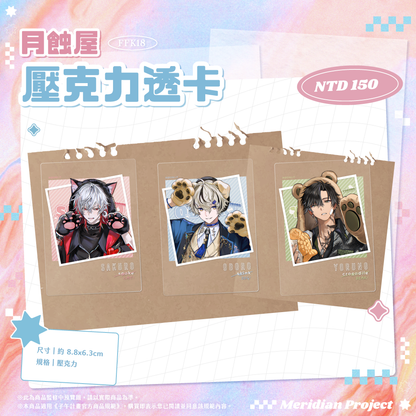 【預購】《子午計畫》FFK18 場前通販