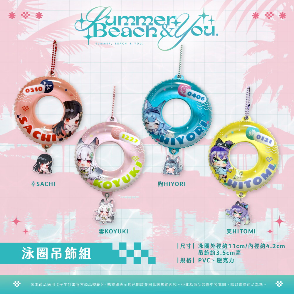 【預購】 《子午計畫》FF47 Summer, Beach & You. 周邊 (預計2026年11月中旬陸續出貨)