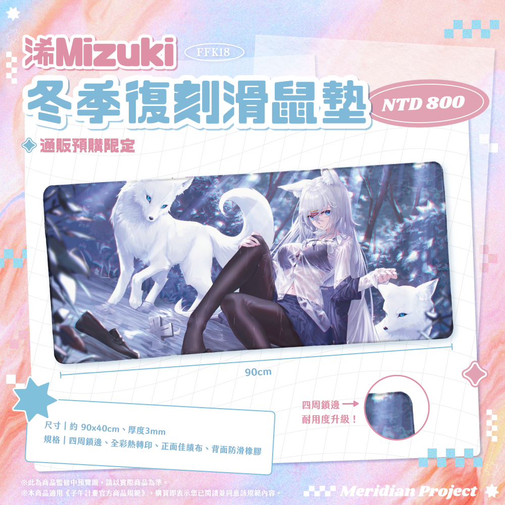 【預購】《子午計畫》FFK18 場前通販