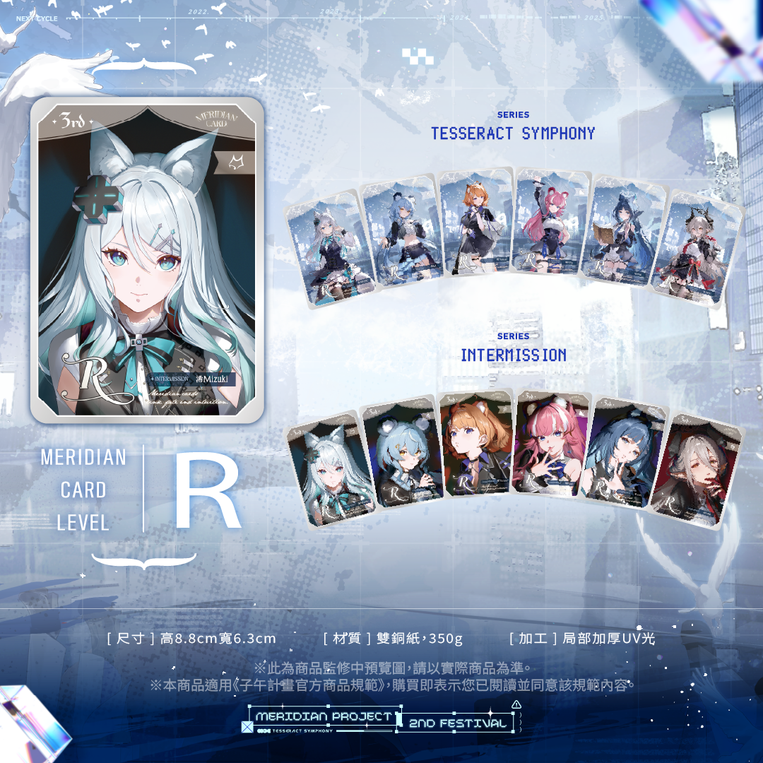 【預購】 《子午計畫》子午夜2nd《Tesseract Symphony》周邊 (預計2026/08月底陸續出貨)