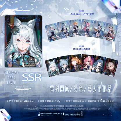 【預購】 《子午計畫》子午夜2nd《Tesseract Symphony》周邊 (預計2026/08月底陸續出貨)
