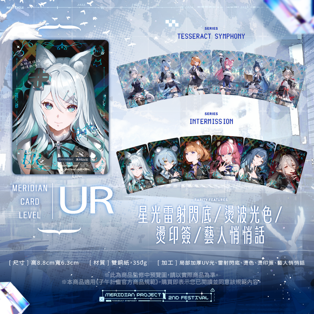 【預購】 《子午計畫》子午夜2nd《Tesseract Symphony》周邊 (預計2026/08月底陸續出貨)