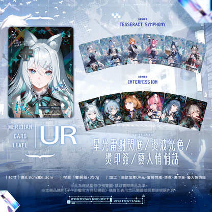 【預購】 《子午計畫》子午夜2nd《Tesseract Symphony》周邊 (預計2026/08月底陸續出貨)