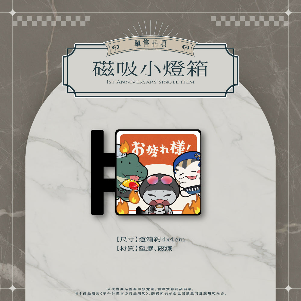 【預購】《子午計畫》2025 月蝕屋一周年 周邊