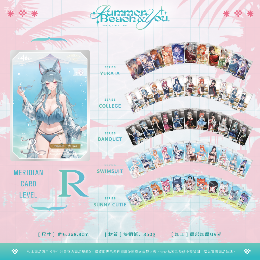 【預購】 《子午計畫》FF47 Summer, Beach & You. 周邊 (預計2026年11月中旬陸續出貨)