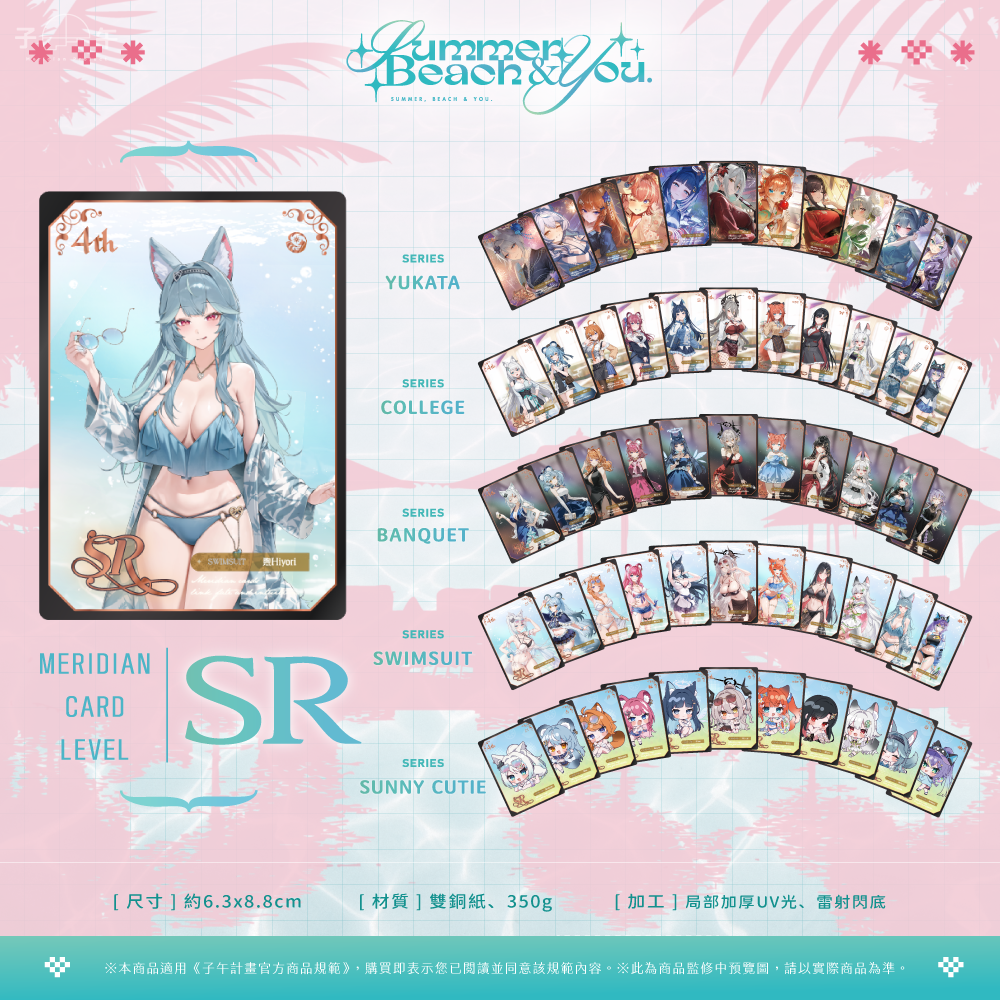 【預購】 《子午計畫》FF47 Summer, Beach & You. 周邊 (預計2026年11月中旬陸續出貨)