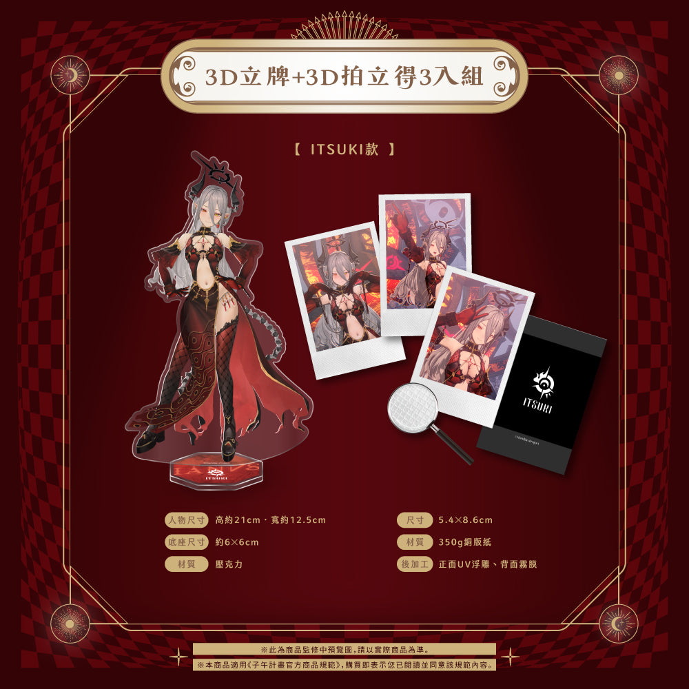 【預購】《子午計畫》扉暮 一周年周邊商品