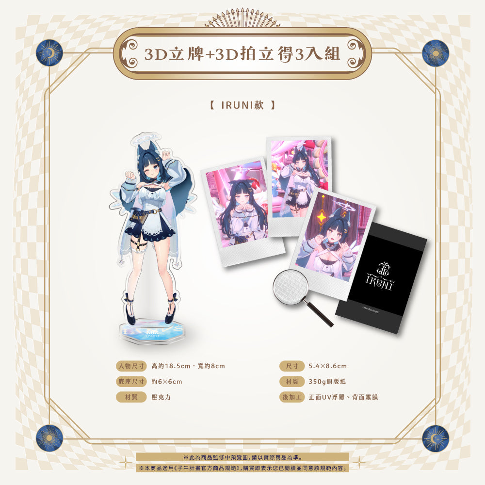 【預購】《子午計畫》扉暮 一周年周邊商品