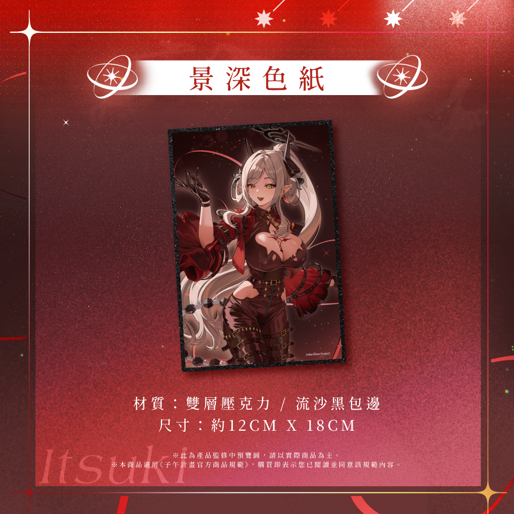 【預購】 《子午計畫》2026 玥Itsuki 1.5周年紀念套組 (預計2026年9月中下旬前完成發貨)