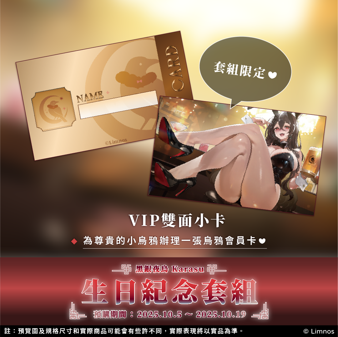 【預購】《Limnos》黑銀夜烏生日紀念周邊套組(含特典) 2025