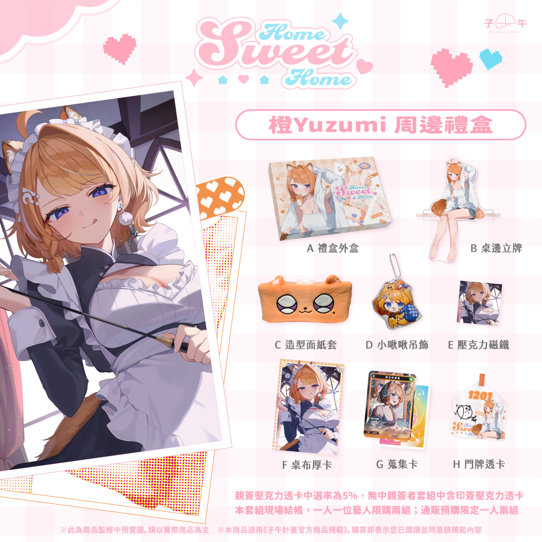 【預購】《子午計畫》FF45 Home Sweet Home 周邊預購
