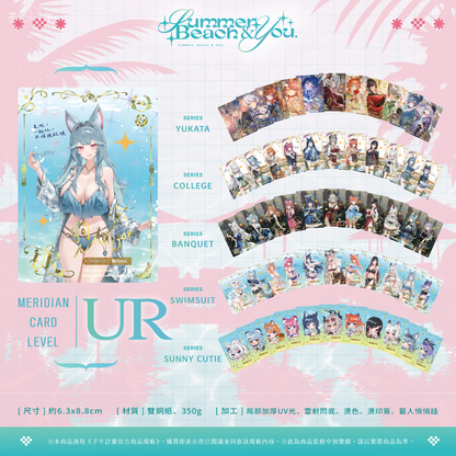 【預購】 《子午計畫》FF47 Summer, Beach & You. 周邊 (預計2026年11月中旬陸續出貨)