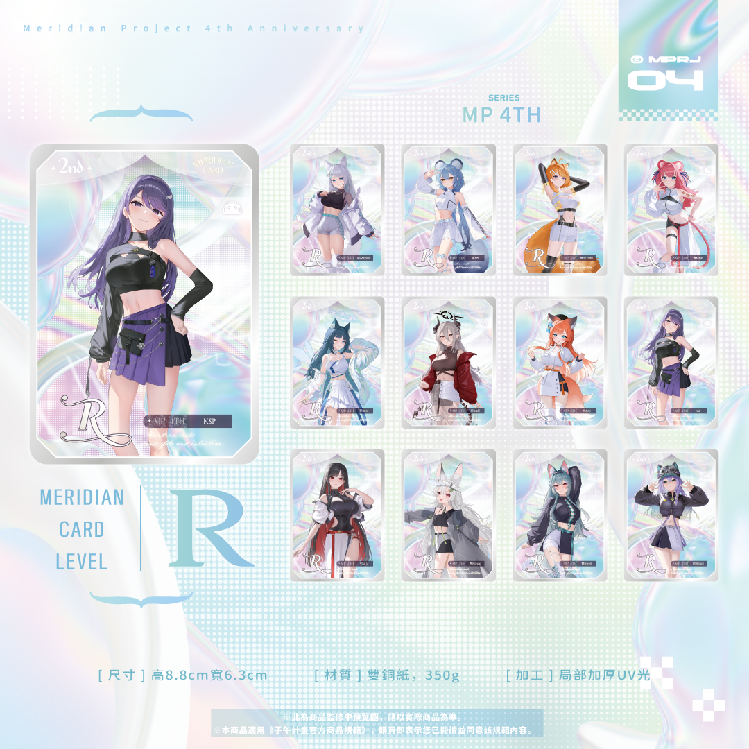 【預購】《子午計畫》四周年紀念周邊