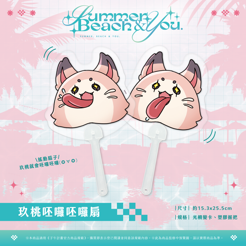 【預購】 《子午計畫》FF47 Summer, Beach & You. 周邊 (預計2026年11月中旬陸續出貨)