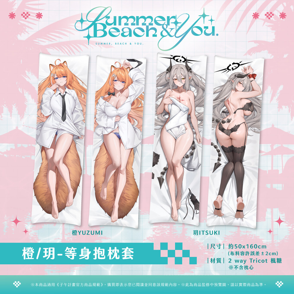【預購】 《子午計畫》FF47 Summer, Beach & You. 周邊 (預計2026年11月中旬陸續出貨)