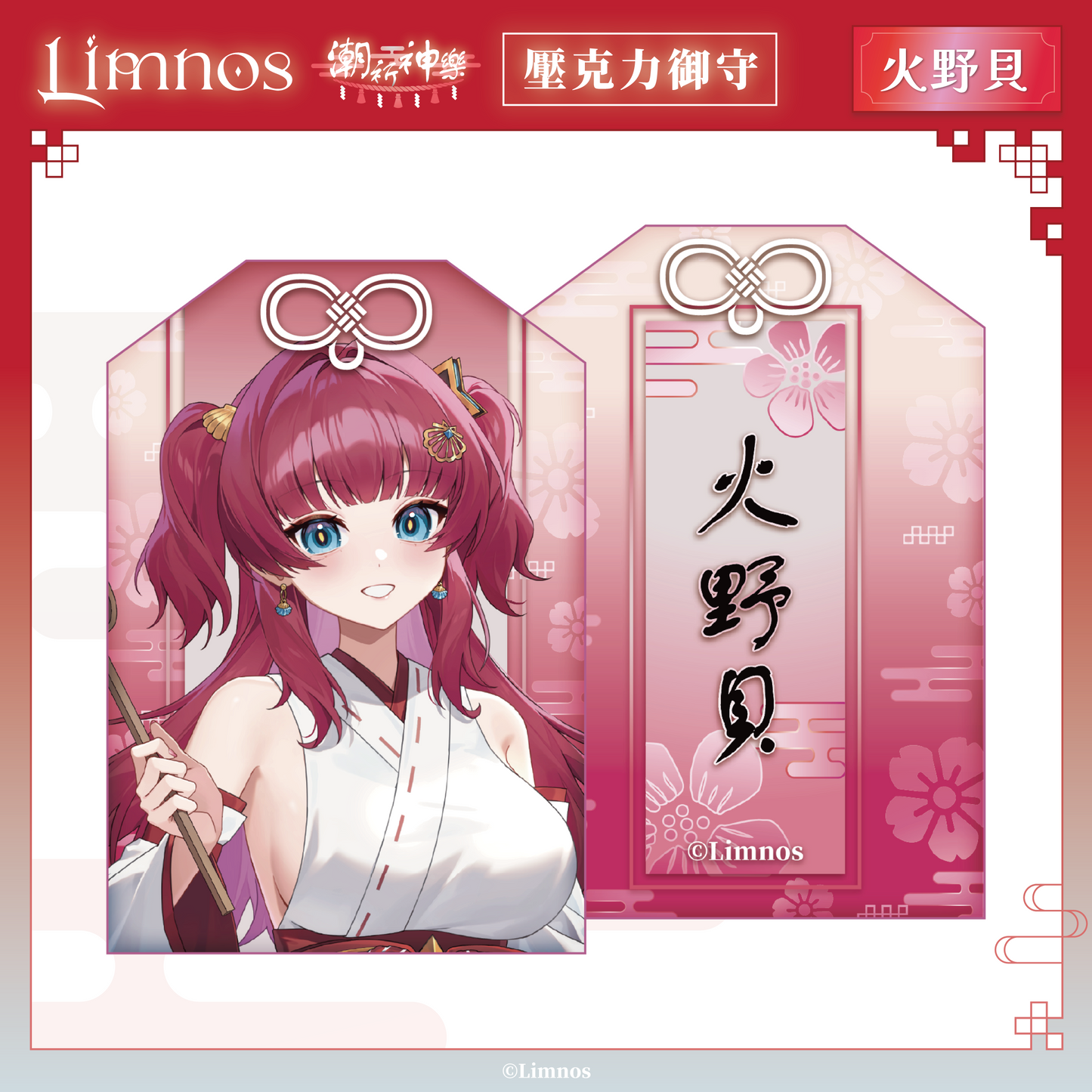 【預購】《Limnos》偶像系列 - 2026 台北國際動漫節 場後預購