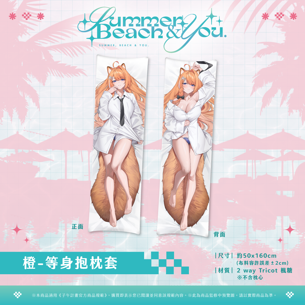 【預購】 《子午計畫》FF47 Summer, Beach & You. 周邊 (預計2026年11月中旬陸續出貨)