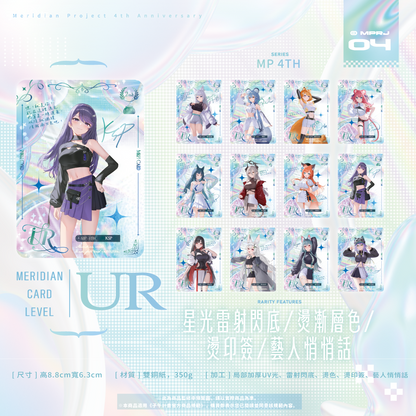 【預購】《子午計畫》四周年紀念周邊