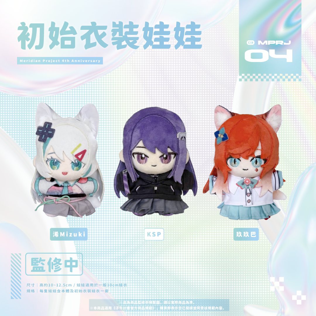 【預購】《子午計畫》四周年紀念周邊