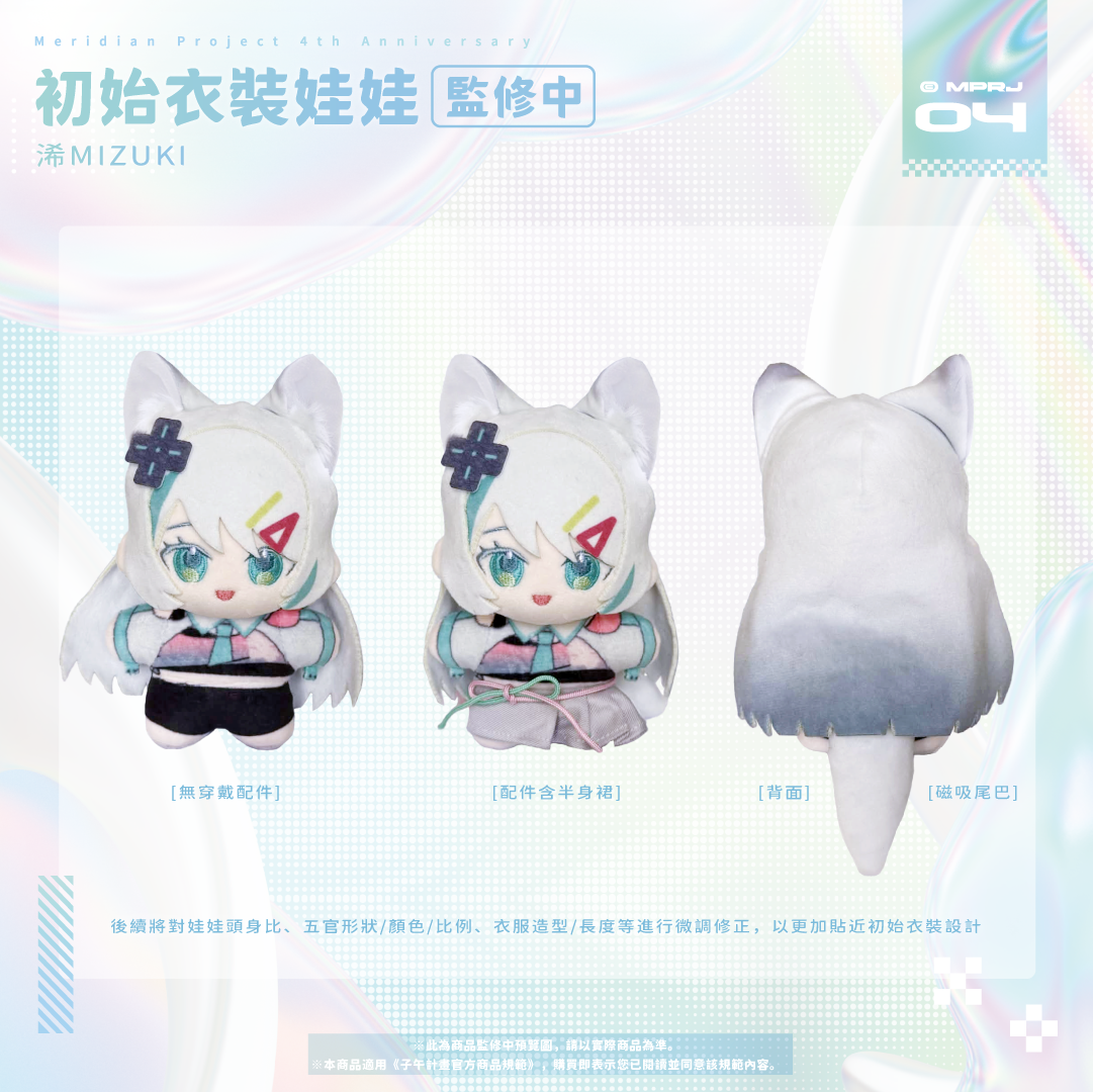 【預購】《子午計畫》四周年紀念周邊