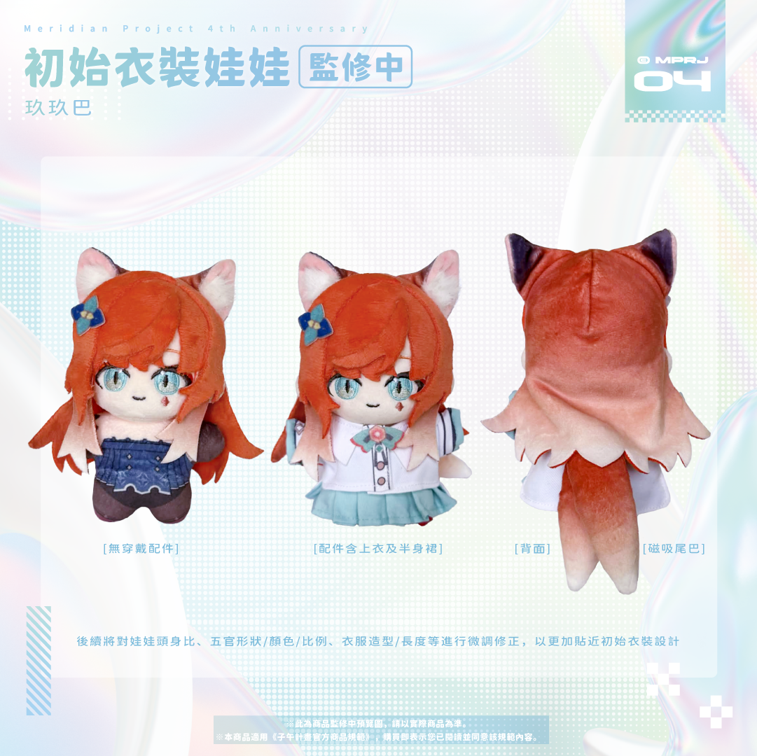 【預購】《子午計畫》四周年紀念周邊