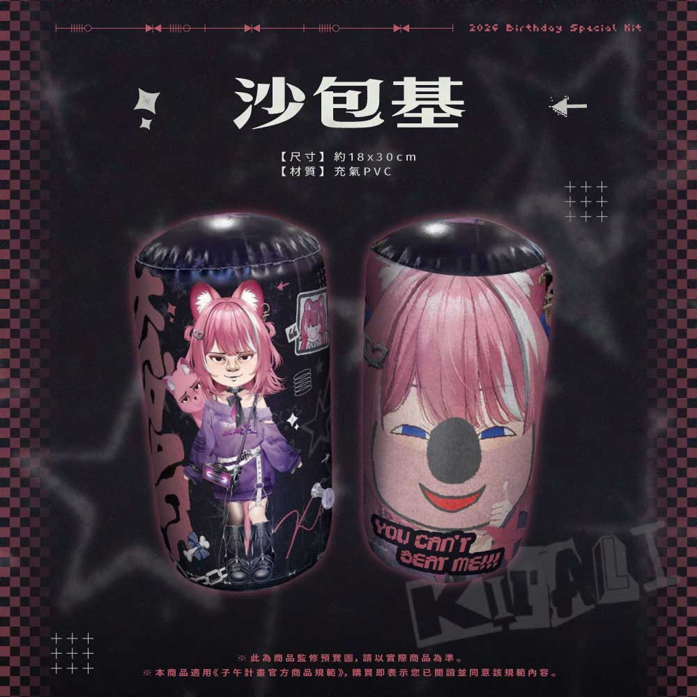 【預購】 《子午計畫》2026 煌Kirali 生日紀念套組 (預計2026年9月中旬前完成發貨)