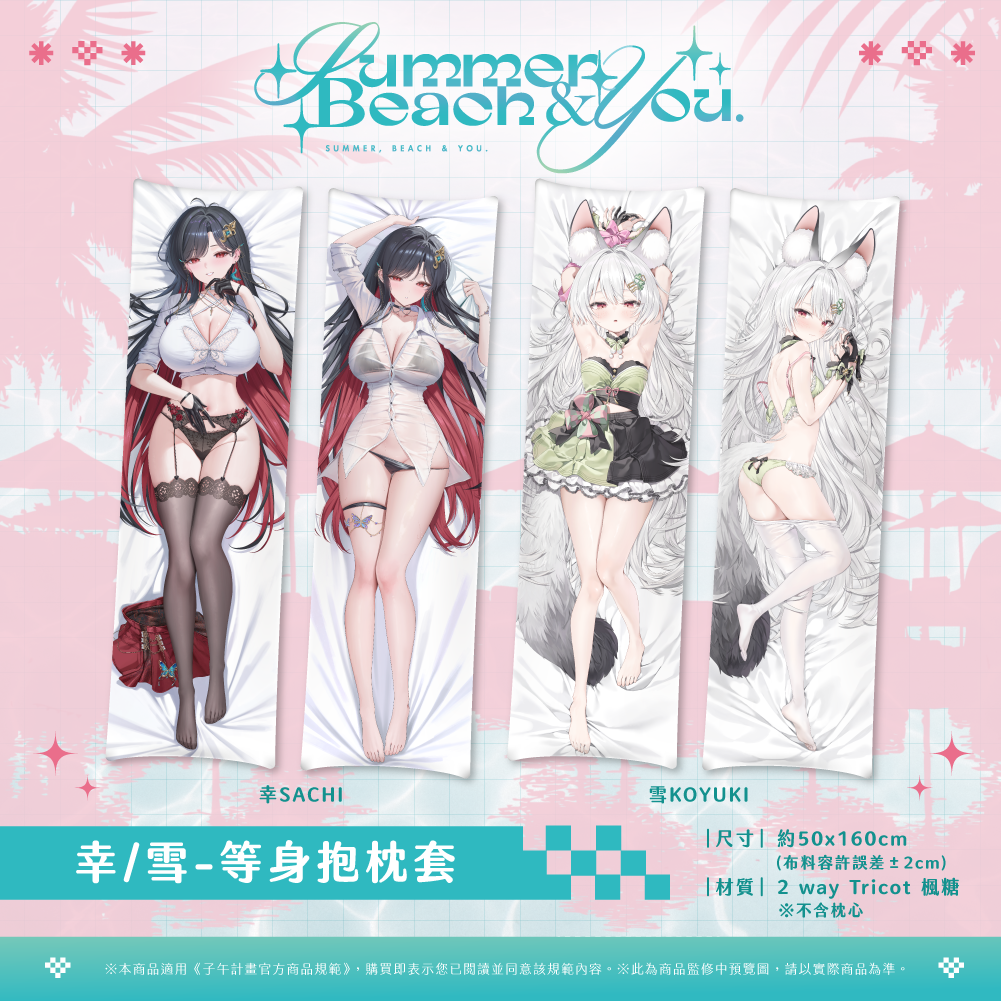 【預購】 《子午計畫》FF47 Summer, Beach & You. 周邊 (預計2026年11月中旬陸續出貨)