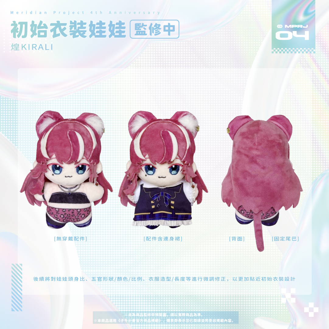 【預購】《子午計畫》四周年紀念周邊