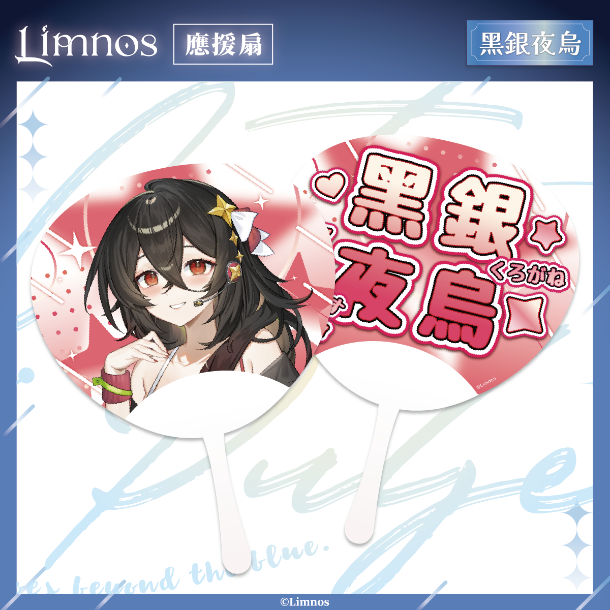 【現貨】《Limnos》2025 高雄國際動漫節 場後販售