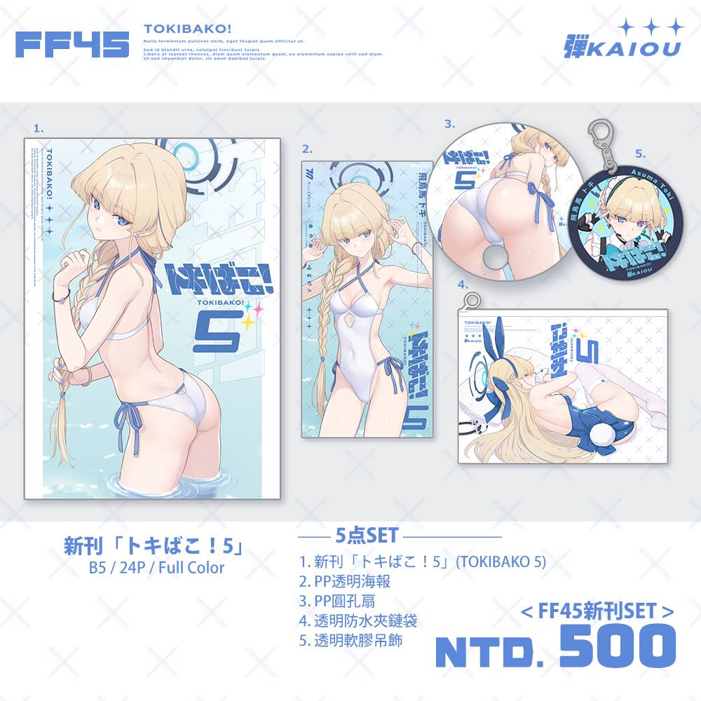 【預購】《弾KAIOU》 FF45 新刊套組