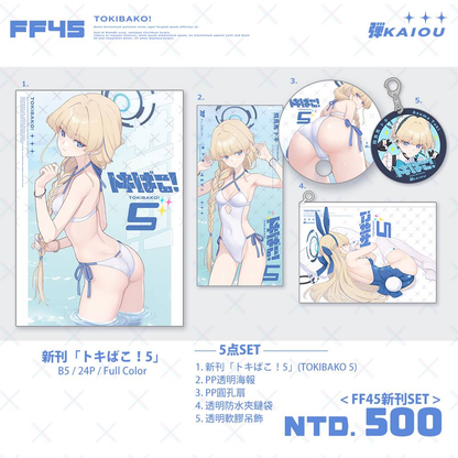 【預購】《弾KAIOU》 FF45 新刊套組