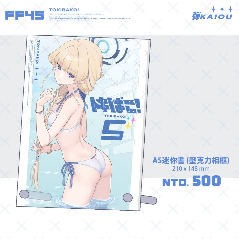 【預購】《弾KAIOU》 FF45 新刊套組