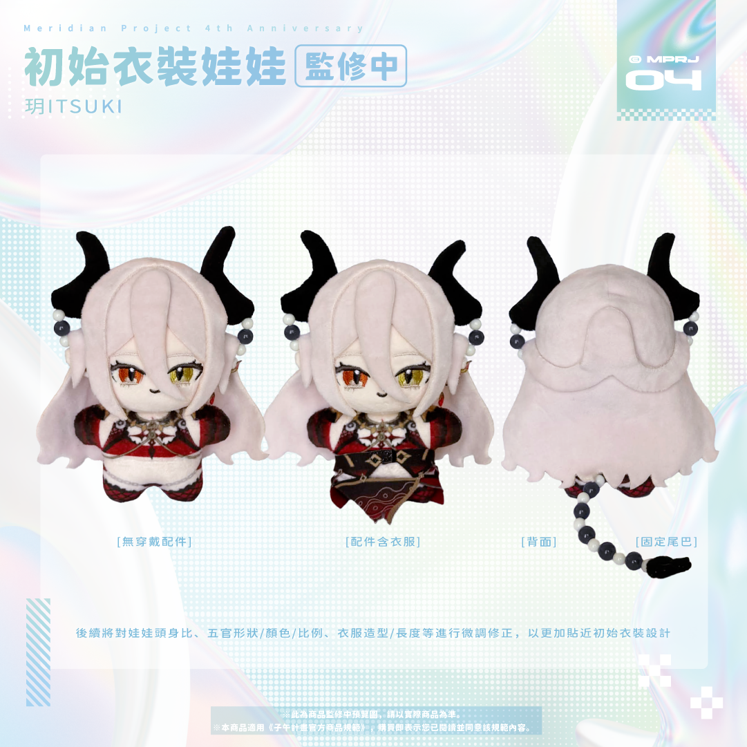 【預購】《子午計畫》四周年紀念周邊