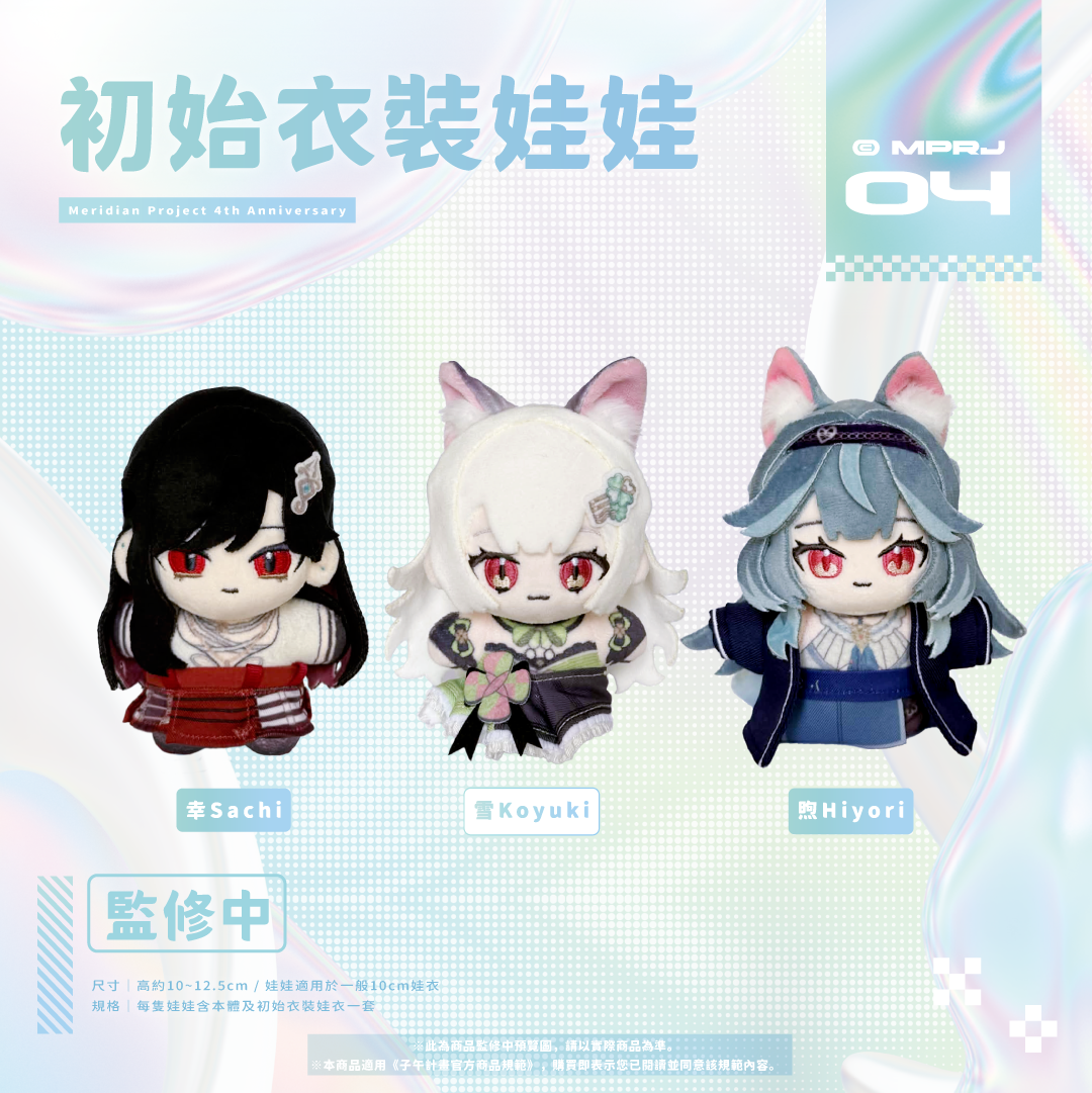 【預購】《子午計畫》四周年紀念周邊