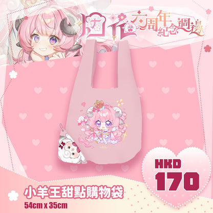 【預購】 【烟花蹦蹦蹦】六週年紀念週邊 | 杯墊、毛毯、打卡棒、防水購物收納袋