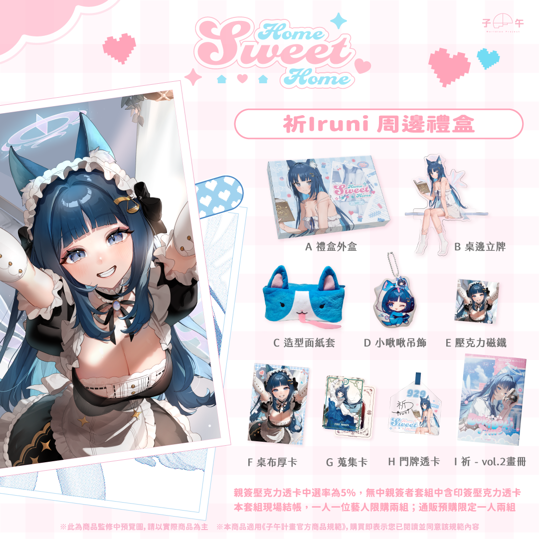 【預購】《子午計畫》FF45 Home Sweet Home 周邊預購