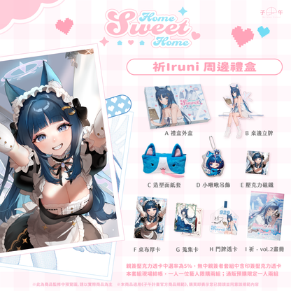 【預購】《子午計畫》FF45 Home Sweet Home 周邊預購