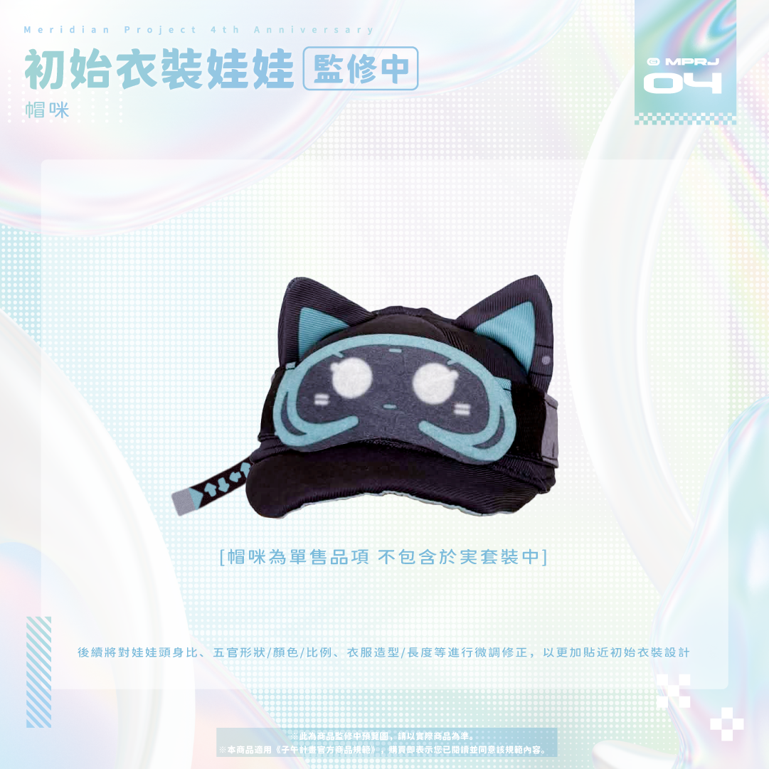 【預購】《子午計畫》四周年紀念周邊