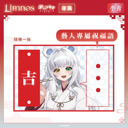 【預購】《Limnos》偶像系列 - 2026 台北國際動漫節 場後預購