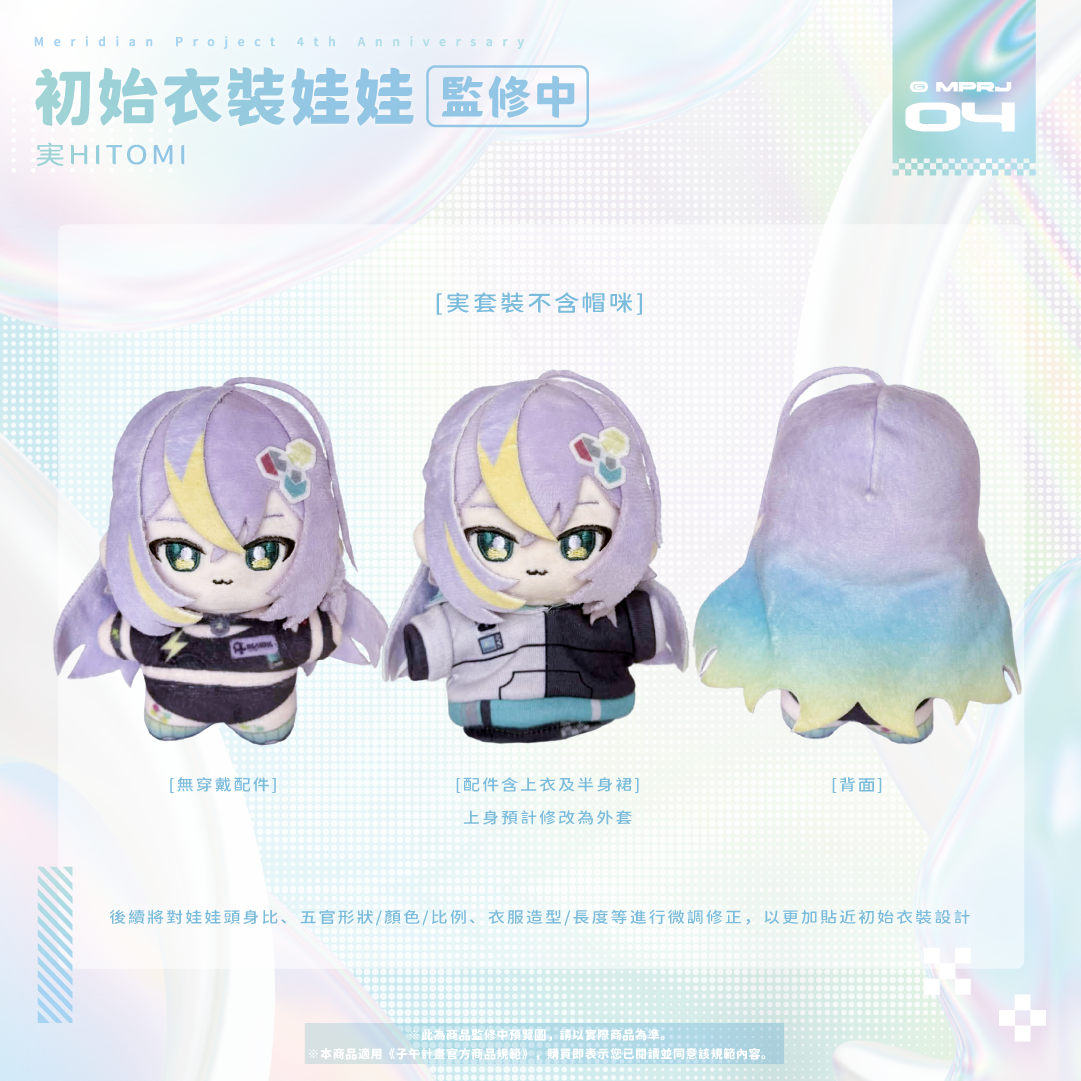 【預購】《子午計畫》四周年紀念周邊