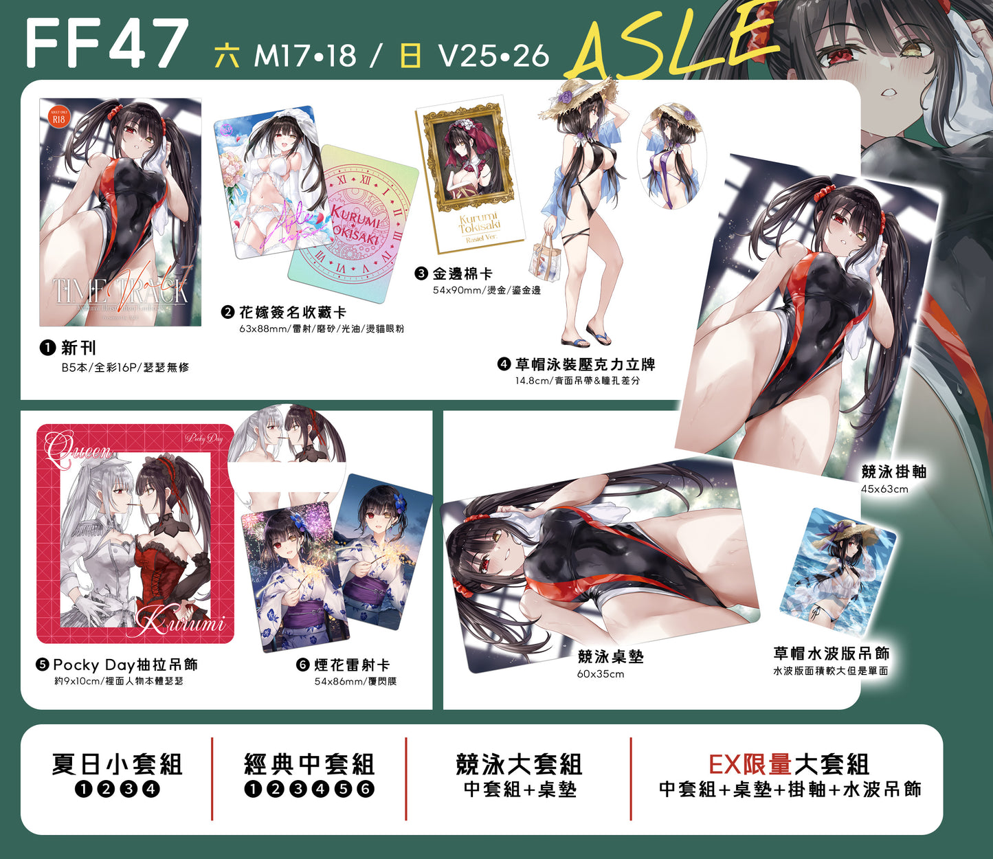 【預購】 《ASLE》FF47 新品