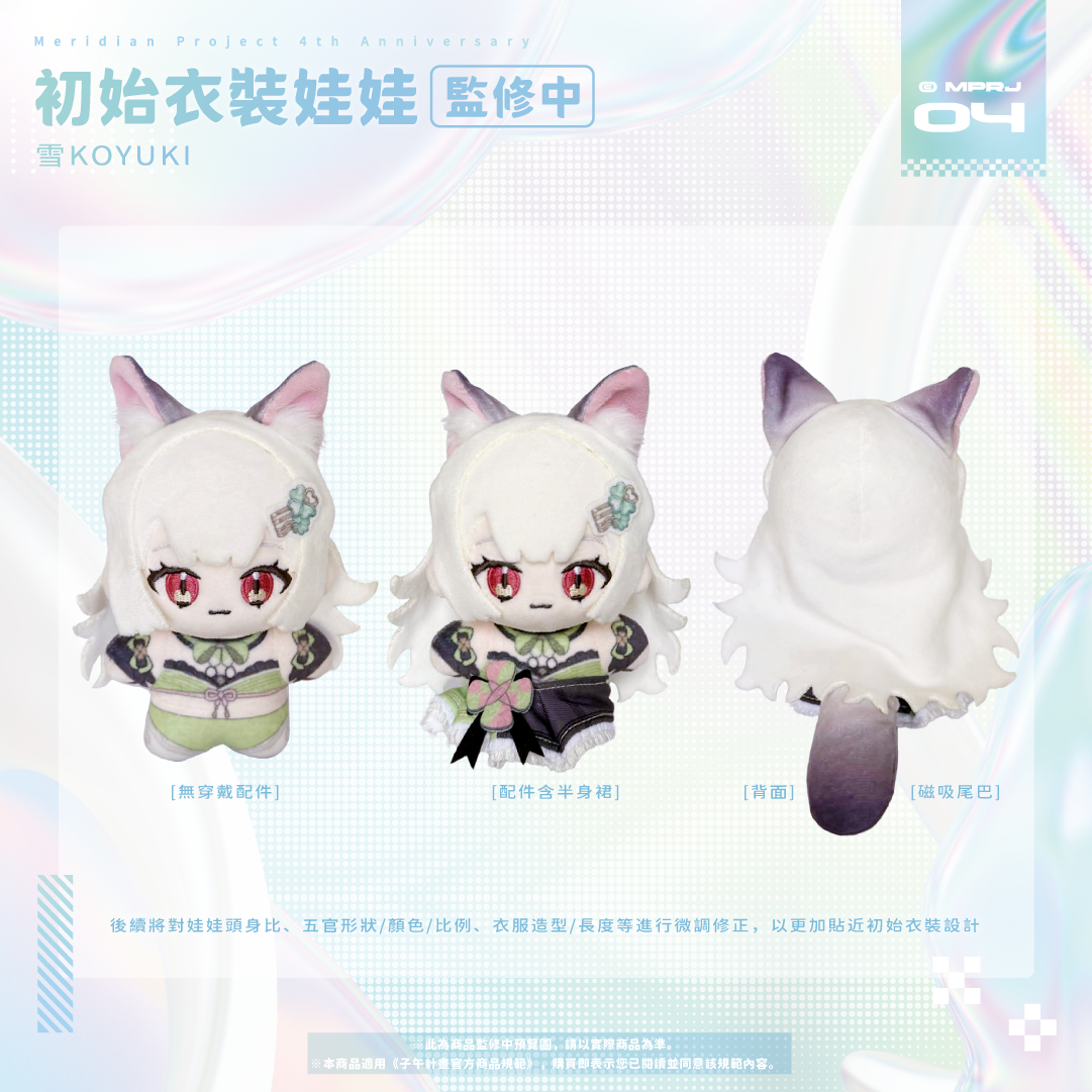 【預購】《子午計畫》四周年紀念周邊